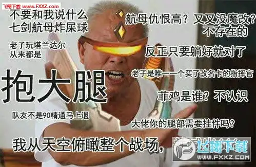  赢了会所嫩模输了下海干活老头表情包下载赢了会所嫩模输了下海干活老头图片下载飞翔下载