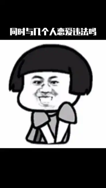 与多个人恋爱的后果内容过于真实表情包搞笑表情包这是一个悲伤的故事内容太过真实天津市河西区渤海医院