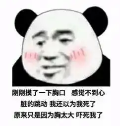 近期抖音最火熊猫表情