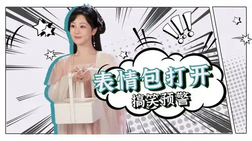  用表情包打开沉香如屑,快来斗图