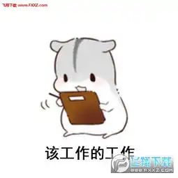 有什么不开心的呢表情包下载有什么不开心的呢仓鼠表情包无水印版下载飞翔下载