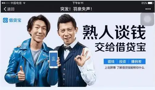  p2p广告代言人准备还钱了