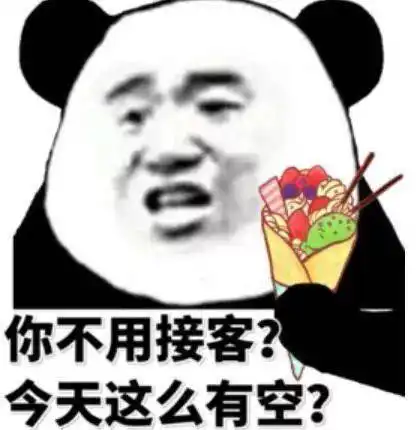  熊猫头表情包你今天怎么这么有空