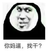 病娇可怕么