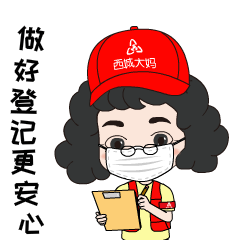  抗击疫情巾帼行动请收下这套北京西城大妈的防疫表情包