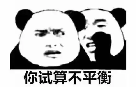  来吧不要因为我是娇花而怜惜我好玩的装逼动图装逼老司机好玩表情