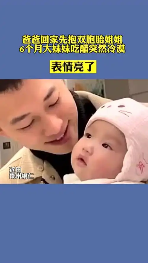  爸爸回家先抱姐姐,妹妹吃醋表情冷漠女孩子生气不分年龄哦