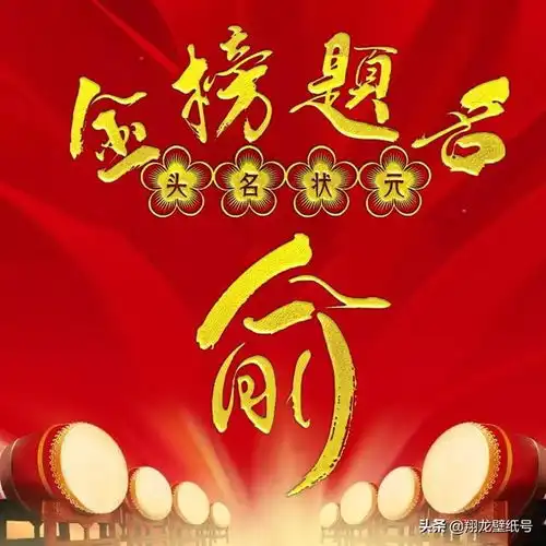  微信头像祝高考的学子马到成功,金榜题名,头名状元非你莫属