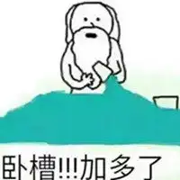 上帝造人表情包空白图表情包