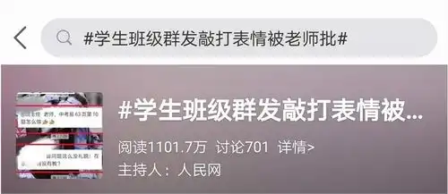  表情包冤案广东学生给老师发表情包,老师你想殴打我