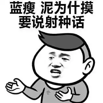 蓝瘦,香菇这个梗刷爆了票圈,最新表情包请收好