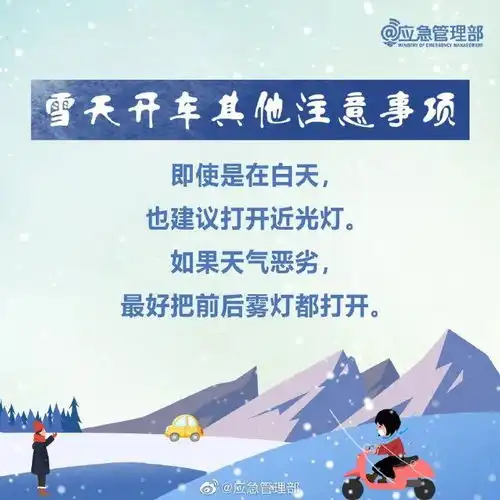  六预警齐发多地进入雨雪最强时段这些雪天出行技巧请记牢
