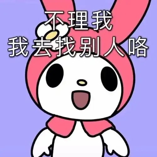  表情包分享没有表情包怎么走近你