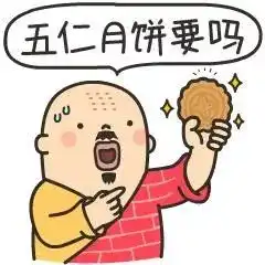  射洪人,中秋买月饼的需要注意这几点