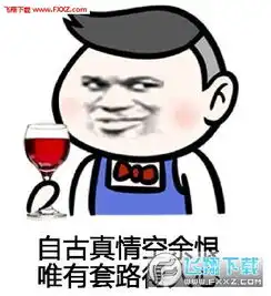  玻璃杯事件表情包完整版下载川大玻璃杯表情包无水印版下载飞翔下载