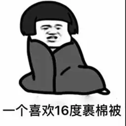  度不同不相为谋蘑菇头表情包下载抖音找对象找个空调度数合得来的表情包下载极速下载