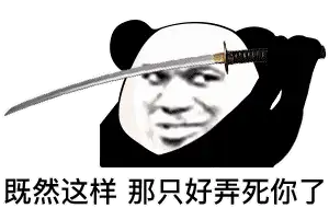  熊猫头表情包小哥哥带我纸醉金迷,送我玛莎拉蒂吧