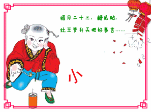  今日小年,祝福送上附最美小年动态表情图,太漂亮了