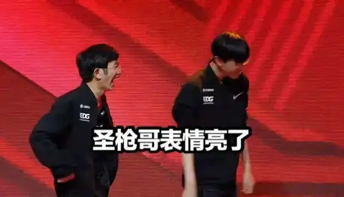  edg七连胜圣枪哥灵性偷家表情亮了,妹控立大功说出变强原因