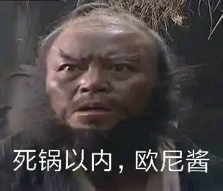 俺也一样表情包李逵