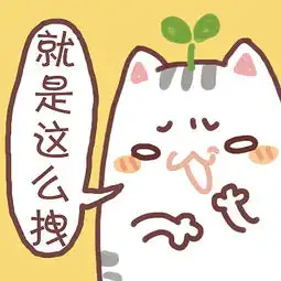 种子猫原创微信表情文字搞笑表情头像 种子猫原创微信表情文字搞笑表情头像