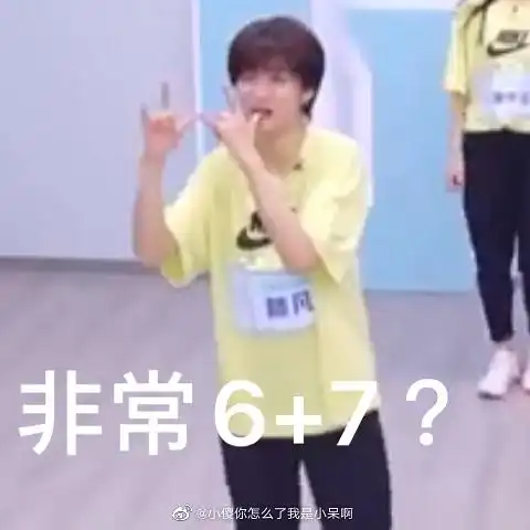  林凡扭屁股哭的表情包来了