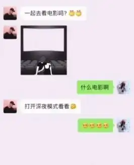  一起看电影吗隐藏图下载,一起看电影吗我喜欢你隐藏图深色模式表情包分享v1.0游戏鸟手游网