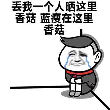 难受的表情包想哭蓝瘦香