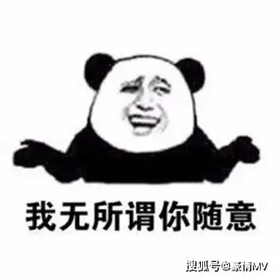 另类的图片表情包无所谓