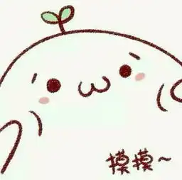  求这一系列表情图