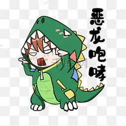  恶龙咆哮图片恶龙咆哮图片素材免费下载千库网