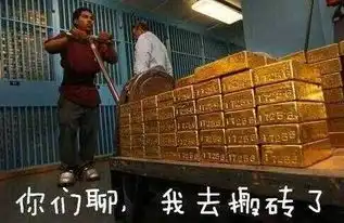  土豪们我搬砖回来了关于搬砖系列表情包