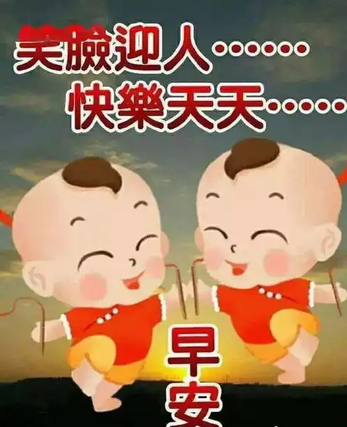  朋友圈最美早上好祝福语简短全新版早安动态表情图片免打字