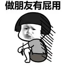  喜欢就表白啊大不了朋友都不做了图片喜欢就表白啊表情包下载乐游网游戏下载