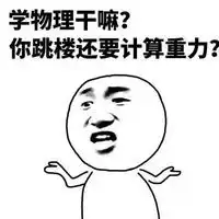 张学友版手绘搞笑表情包带字上学是为了什么 张学友版手绘搞笑表情包带字上学是为了什么