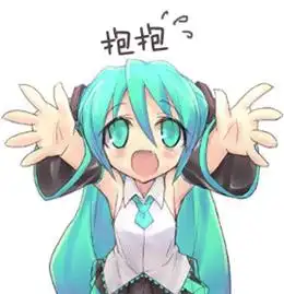  可爱的抱抱表情.