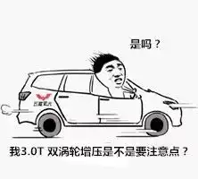  什么涡轮增压车型高速行驶后不能马上熄火
