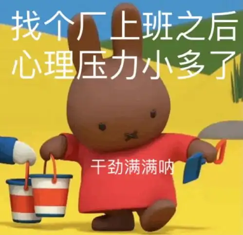  最近qq超火的米菲兔表情包,这也太可爱了吧