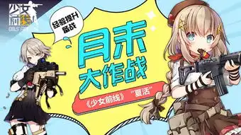  少女前线魔方行动ios版下载少女前线魔方行动苹果越狱版v1.02396u手游网