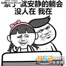  哄女朋友开心搞笑图片哄女朋友聊天表情包下载乐游网游戏下载
