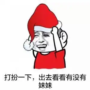  圣诞礼物表情包大全
