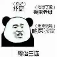 出来玩表情包表情包