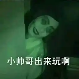  五一约小哥哥出来玩表情包baby,今晚出来啊