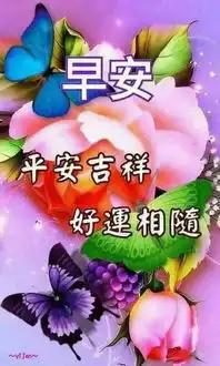  早上好祝福语和图片适合群发的早上好表情简单句子2019