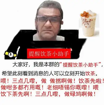  三点几了饮茶了喂表情包三点几了饮茶了喂表情包分享