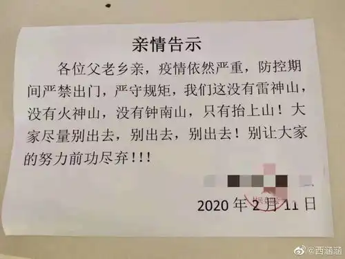  防控疫情,这些硬核土味标语太太太上头了