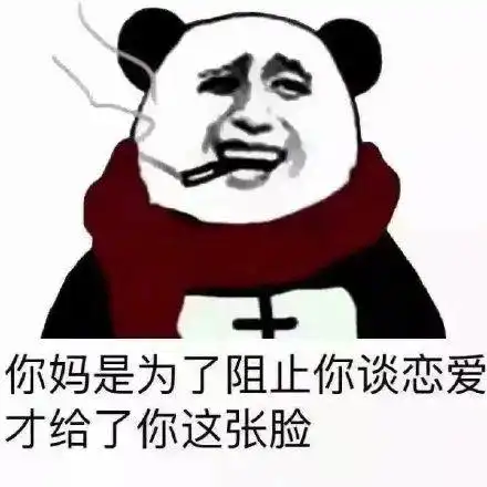  熊猫头表情包i别想了我们不合适