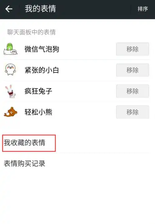  微信可以导入ac娘表情包么