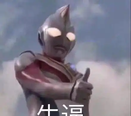 不一样表情包奥特曼