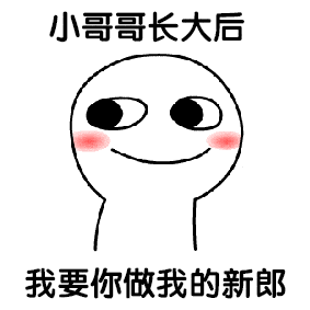  每日表情调戏小哥哥撩小姐姐